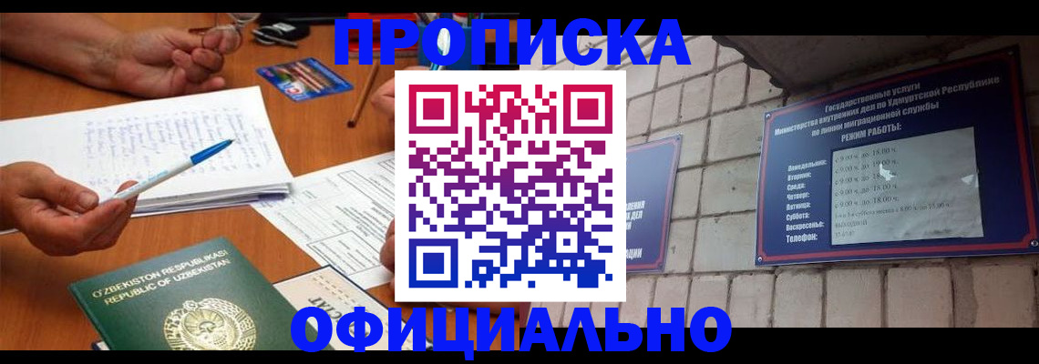 где прописаться в Омской области