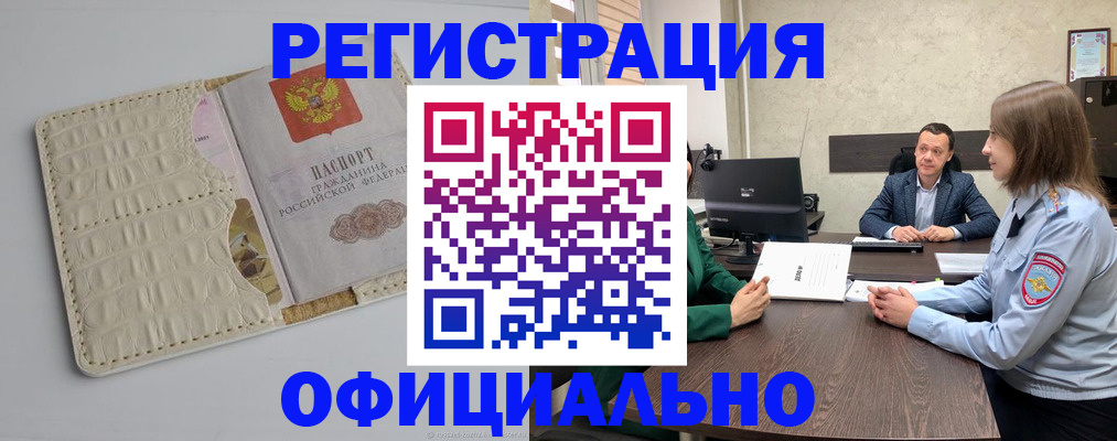 временная регистрация для школы в Омской области